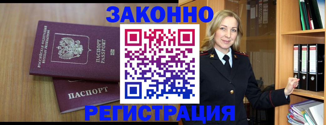 прописка штамп в Коврове