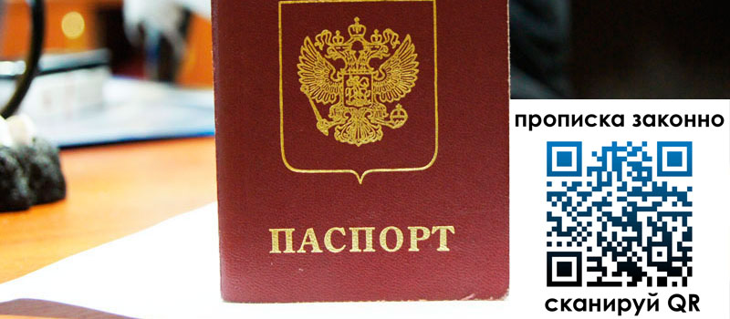 регистрация в Коврове прописка в Коврове